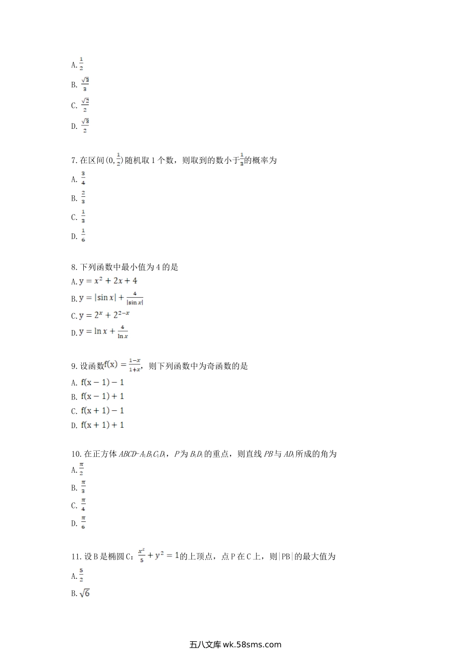 2021年黑龙江高考文科数学真题及答案.doc_第2页