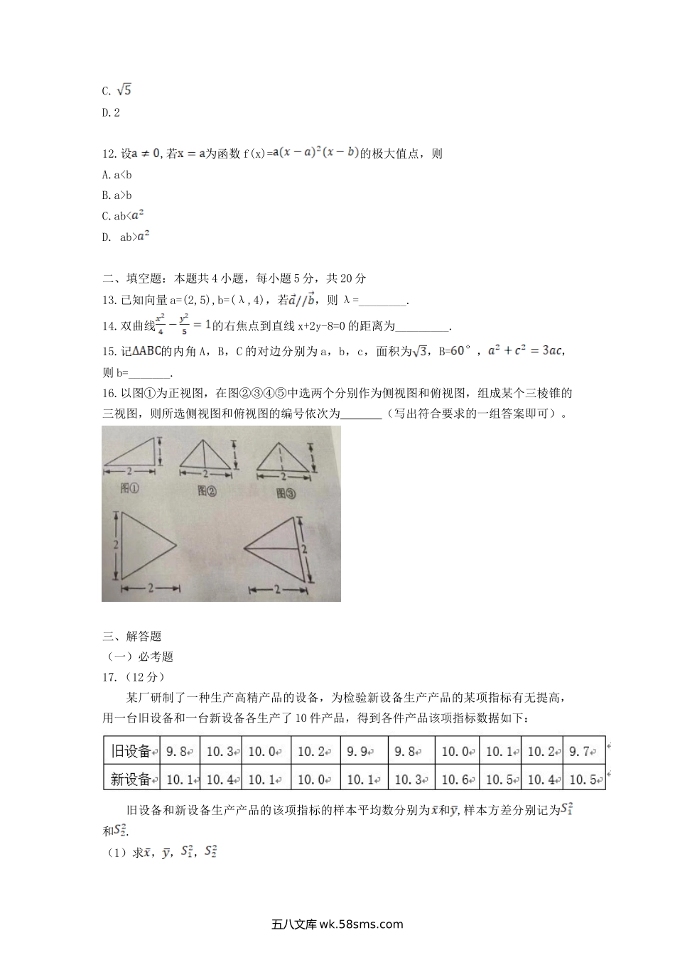 2021年黑龙江高考文科数学真题及答案.doc_第3页