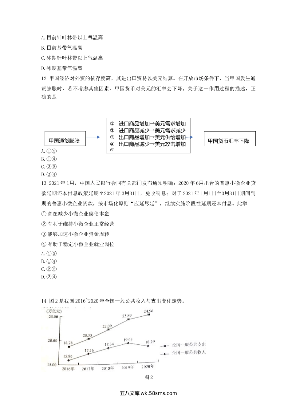 2021年黑龙江高考文综真题及答案.doc_第3页