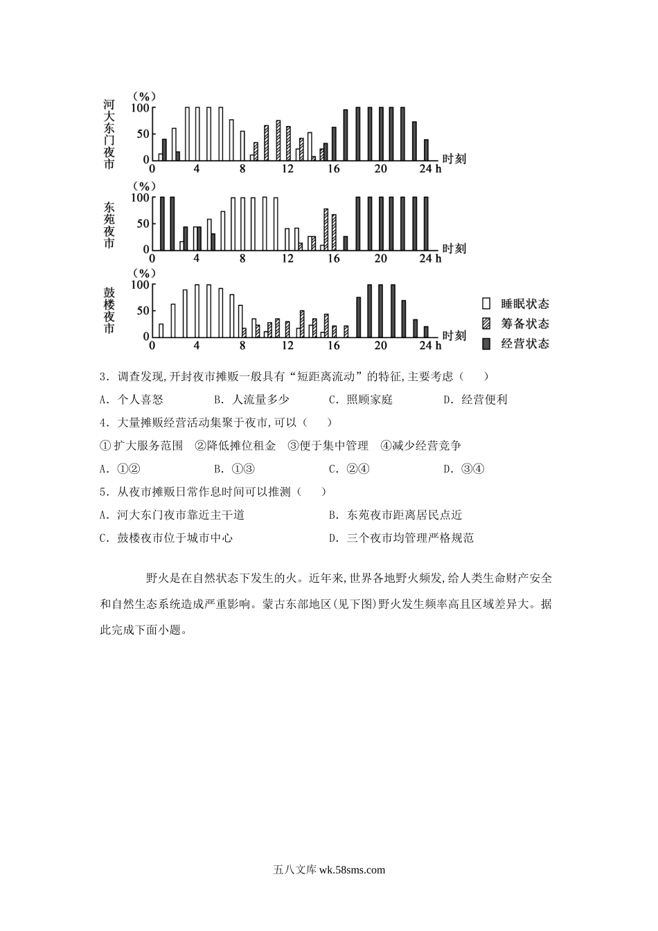 2021年湖南普通高中学业水平选择性考试地理试题及答案.doc_第2页