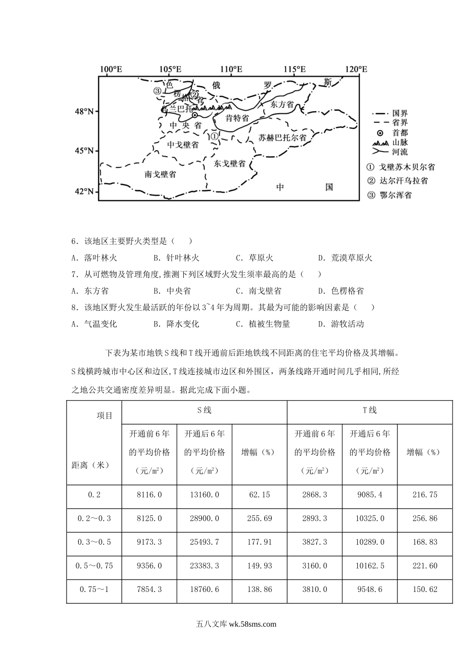 2021年湖南普通高中学业水平选择性考试地理试题及答案.doc_第3页