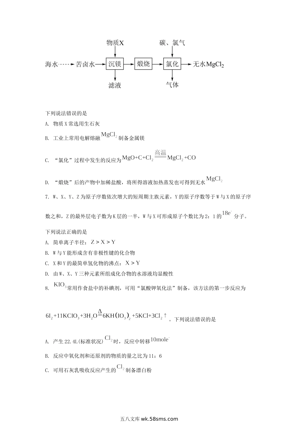 2021年湖南普通高中学业水平选择性考试化学真题及答案.doc_第3页