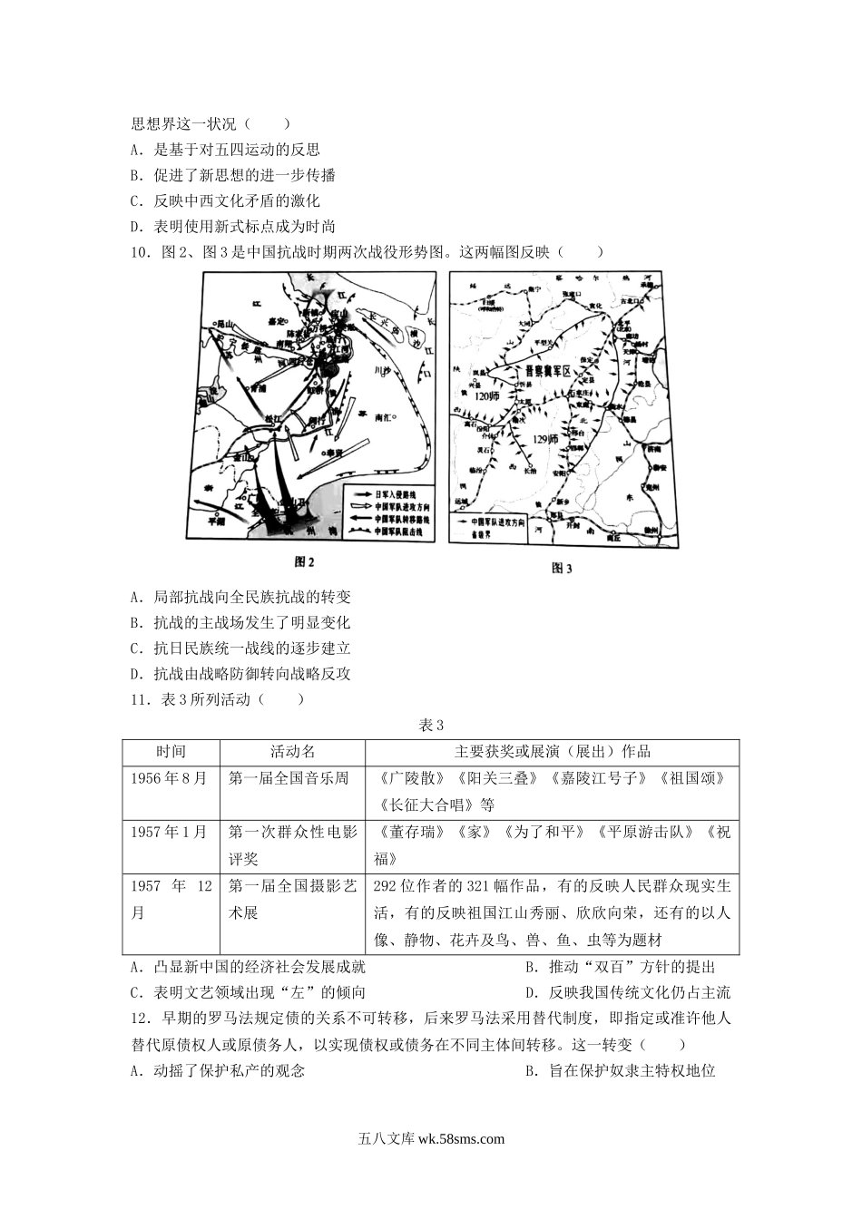 2021年湖南普通高中学业水平选择性考试历史真题及答案.doc_第3页