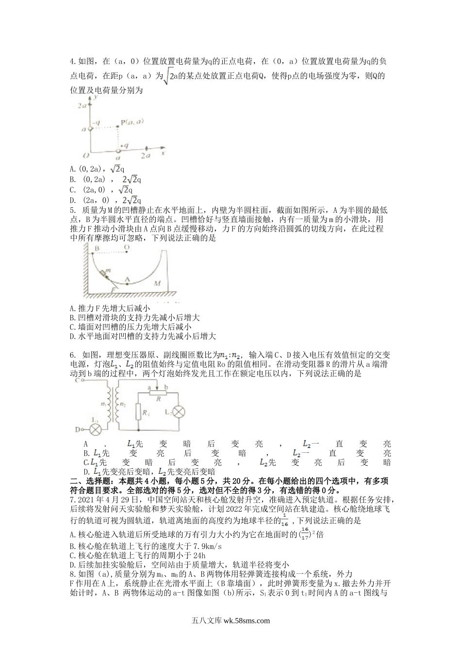 2021年湖南普通高中学业水平选择性考试物理真题及答案.doc_第2页