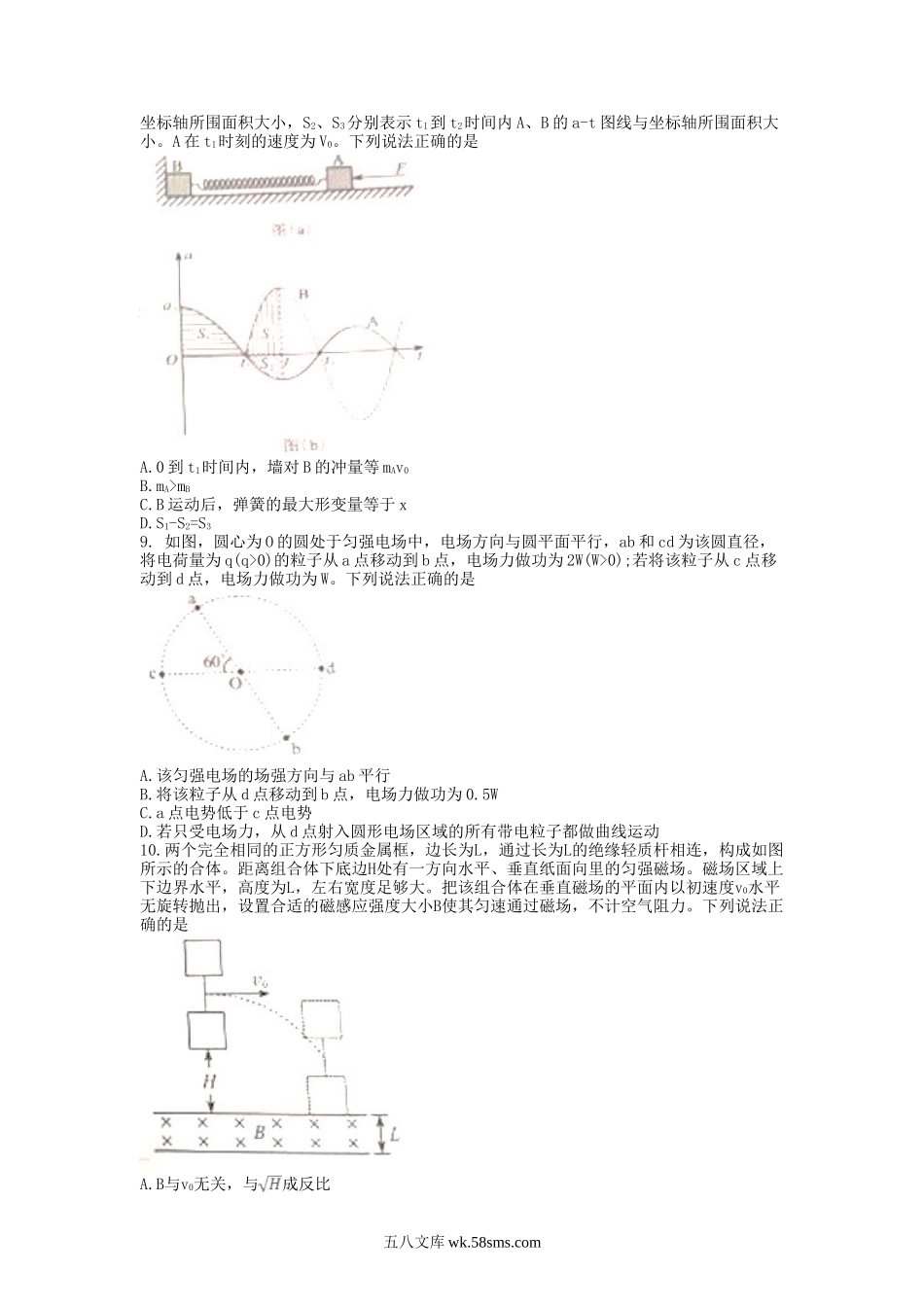 2021年湖南普通高中学业水平选择性考试物理真题及答案.doc_第3页