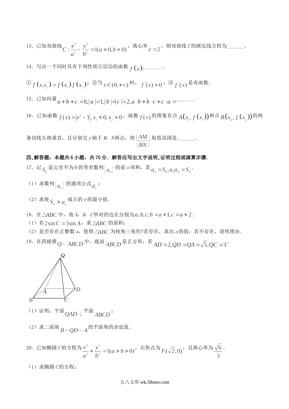 2021年辽宁高考数学试题及答案.doc_第3页