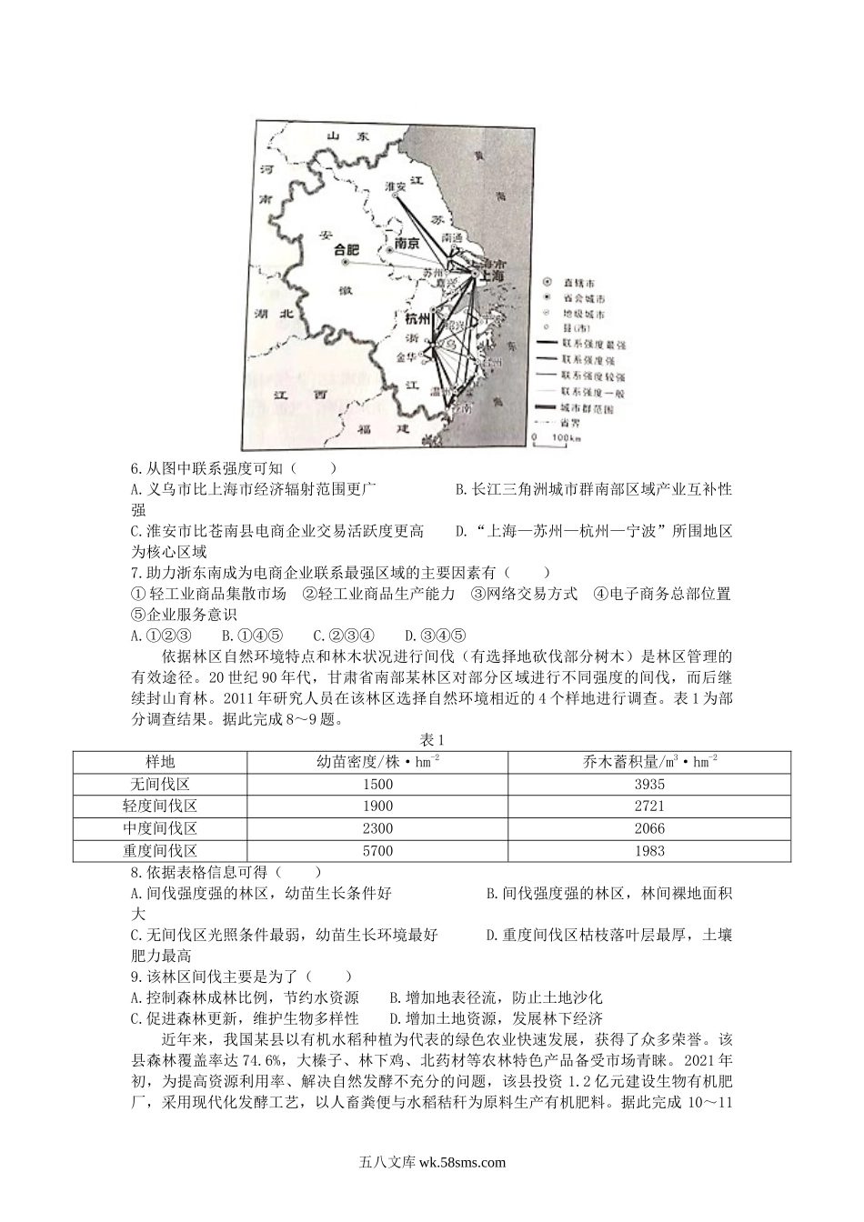 2021年辽宁普通高中学业水平选择性考试地理真题及答案.doc_第2页