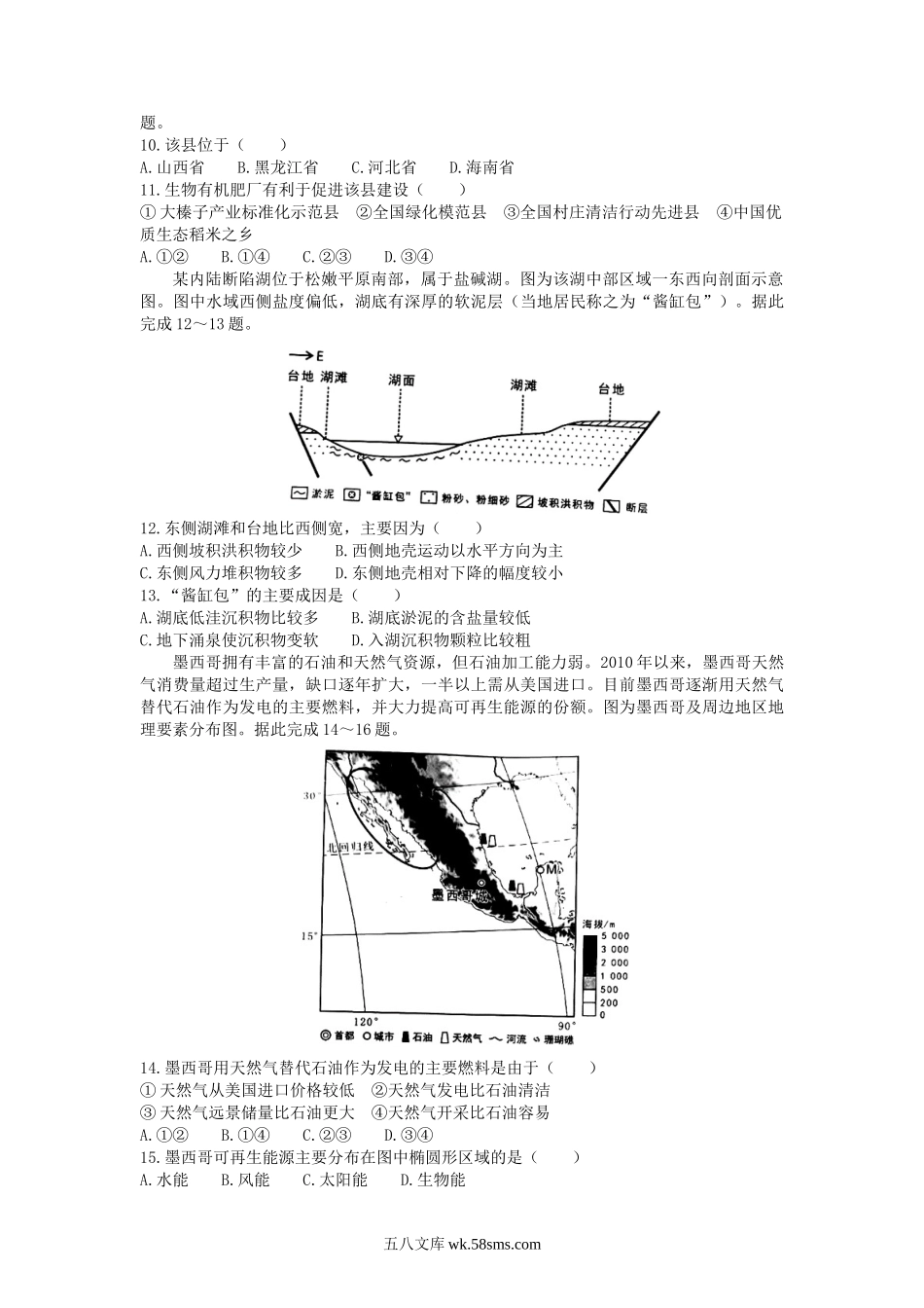 2021年辽宁普通高中学业水平选择性考试地理真题及答案.doc_第3页