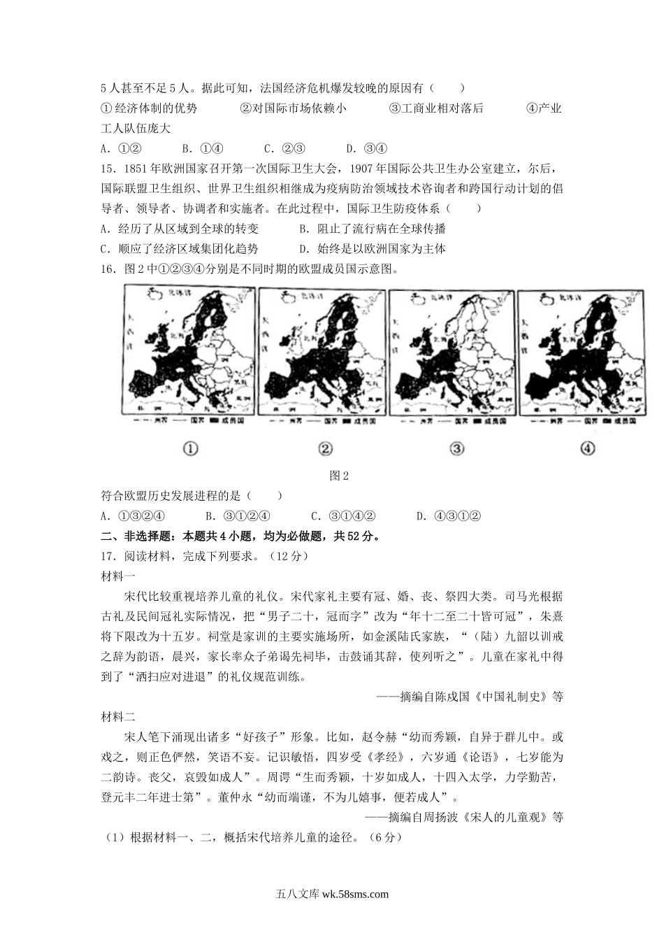 2021年辽宁普通高中学业水平选择性考试历史真题及答案.doc_第3页