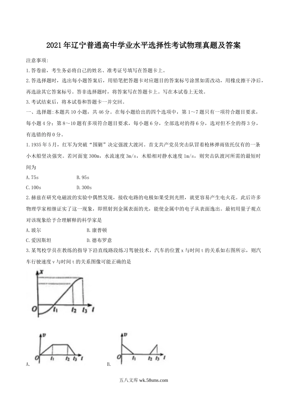 2021年辽宁普通高中学业水平选择性考试物理真题及答案.doc_第1页