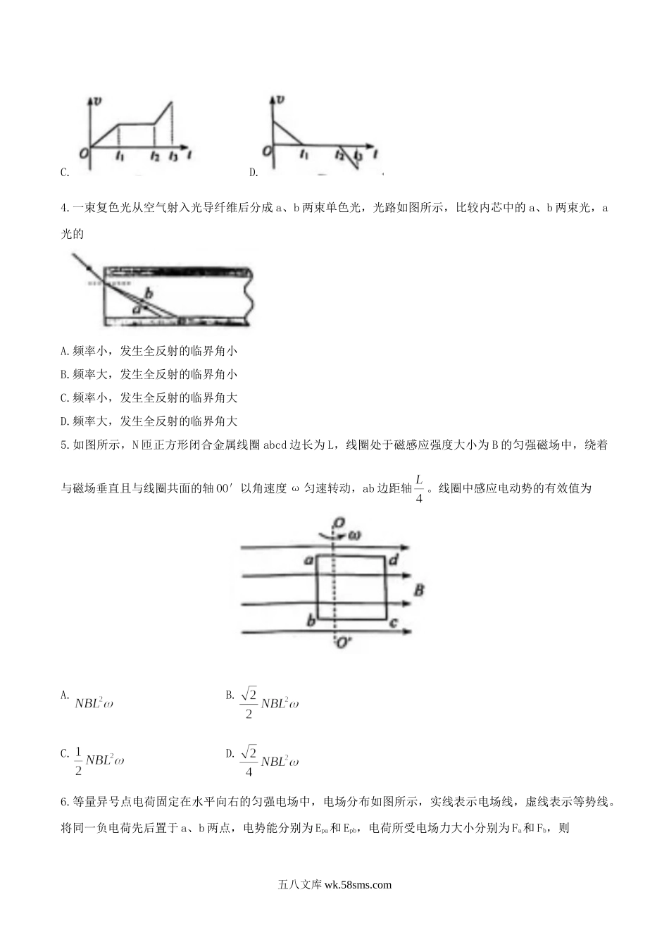 2021年辽宁普通高中学业水平选择性考试物理真题及答案.doc_第2页