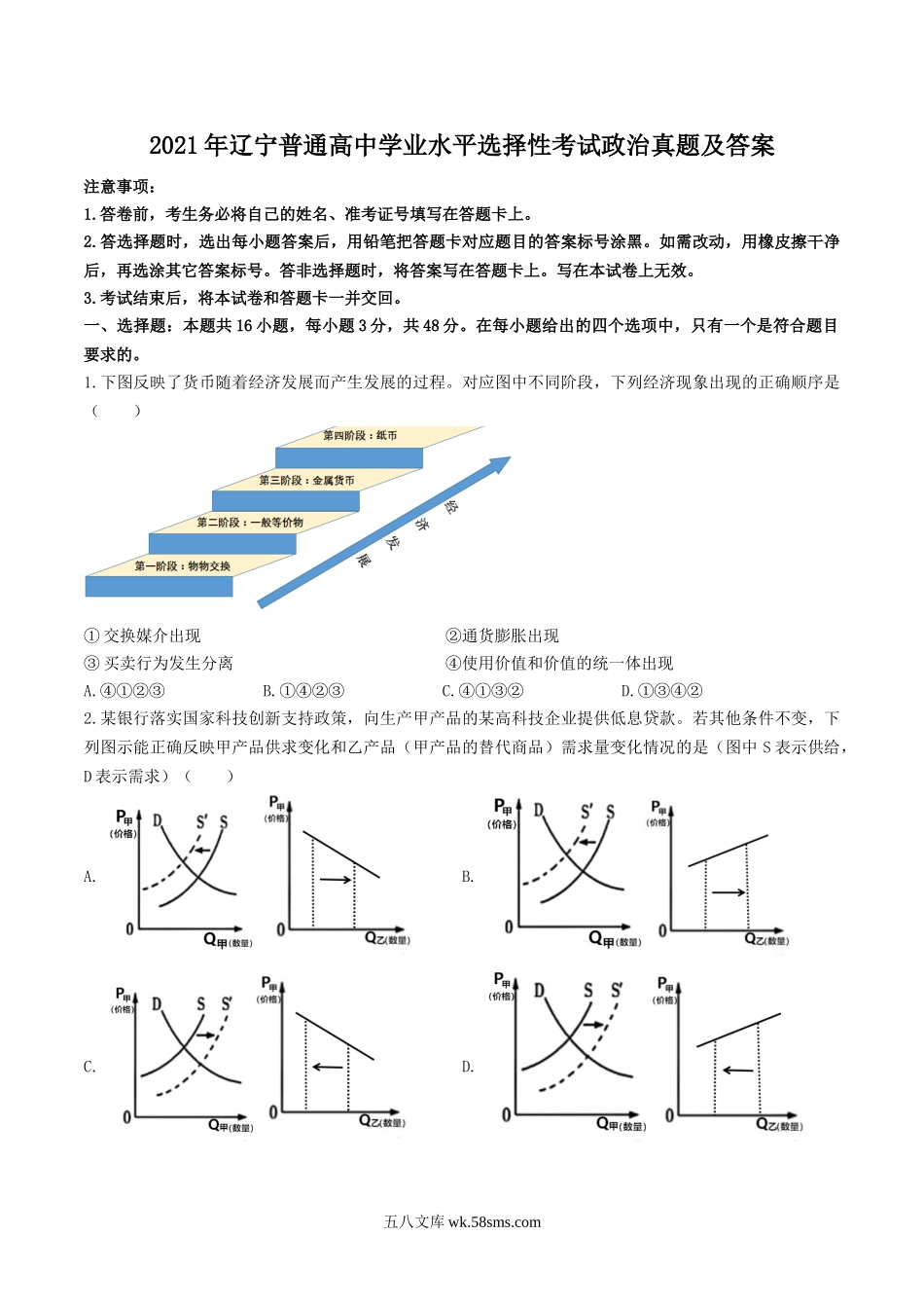 2021年辽宁普通高中学业水平选择性考试政治真题及答案.doc_第1页