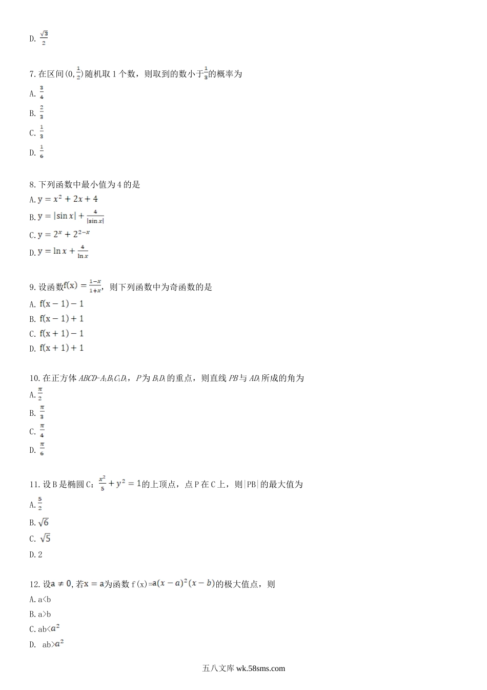 2021年内蒙古高考文科数学真题及答案.doc_第2页