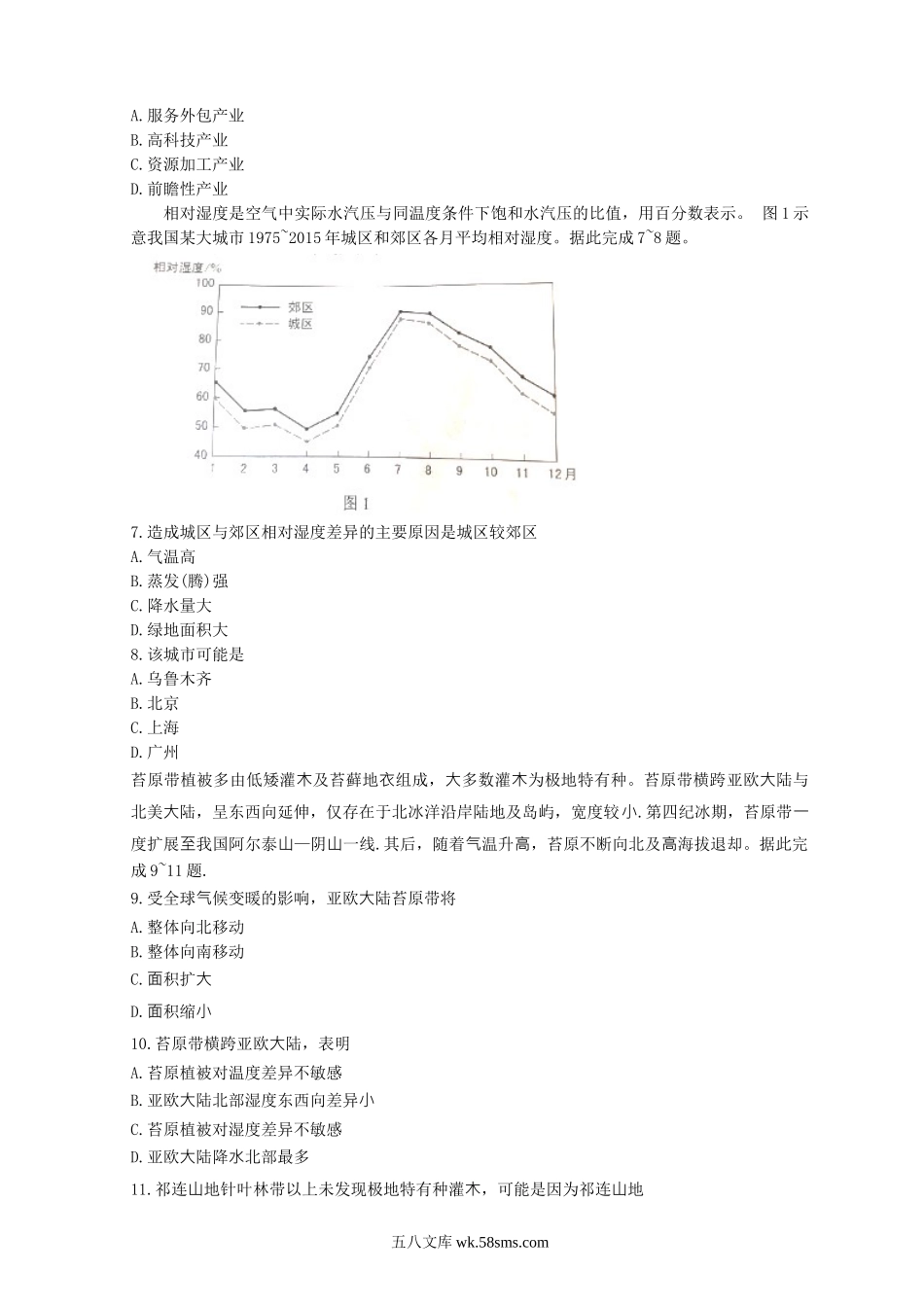 2021年内蒙古高考文综真题及答案.doc_第2页