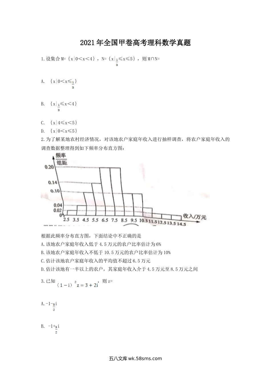 2021年全国甲卷高考理科数学真题.doc_第1页