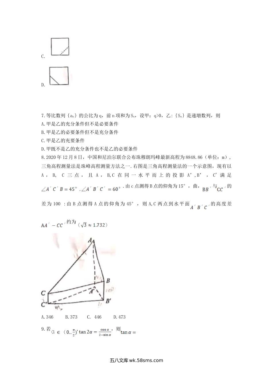 2021年全国甲卷高考理科数学真题.doc_第3页