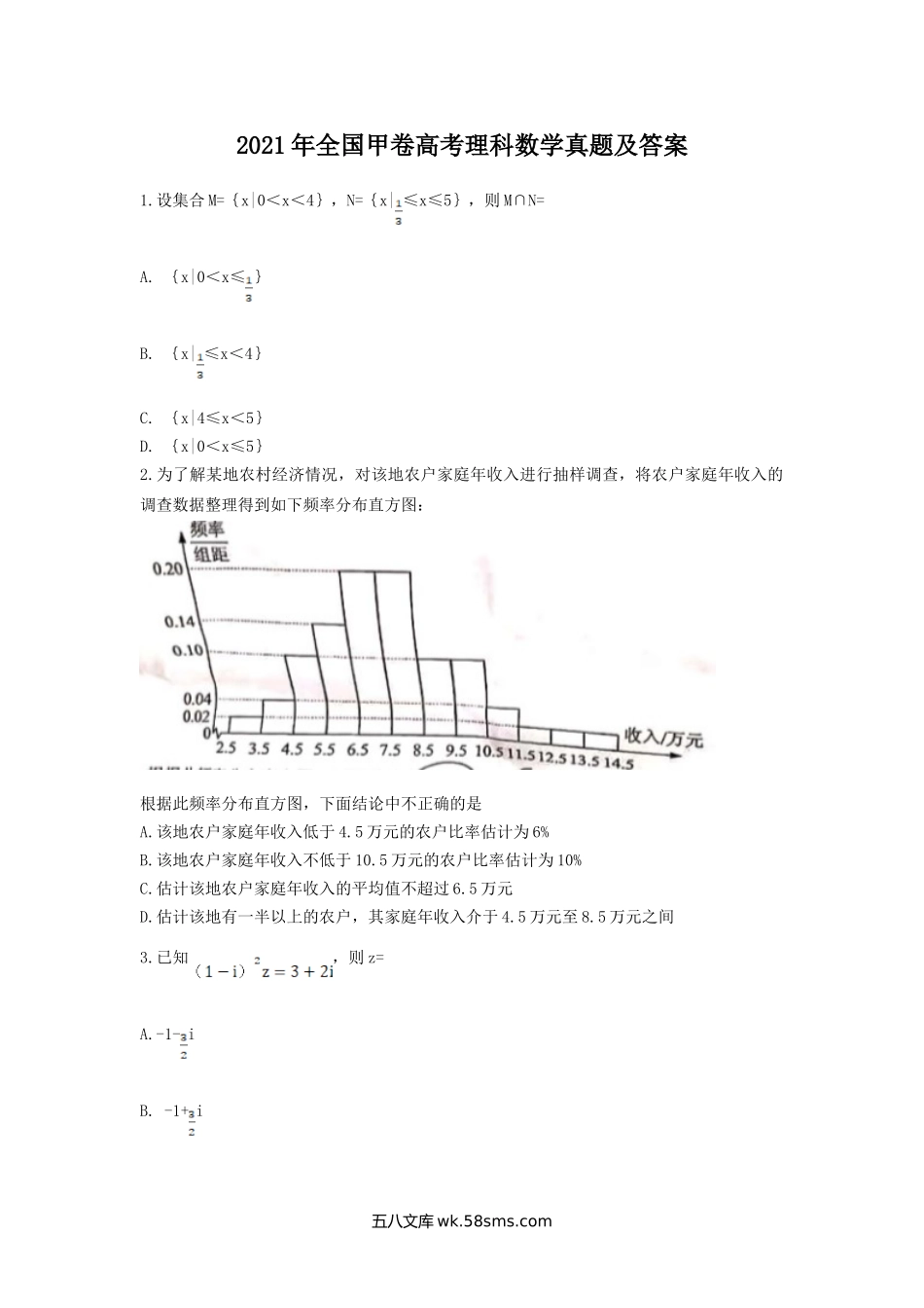 2021年全国甲卷高考理科数学真题及答案.doc_第1页