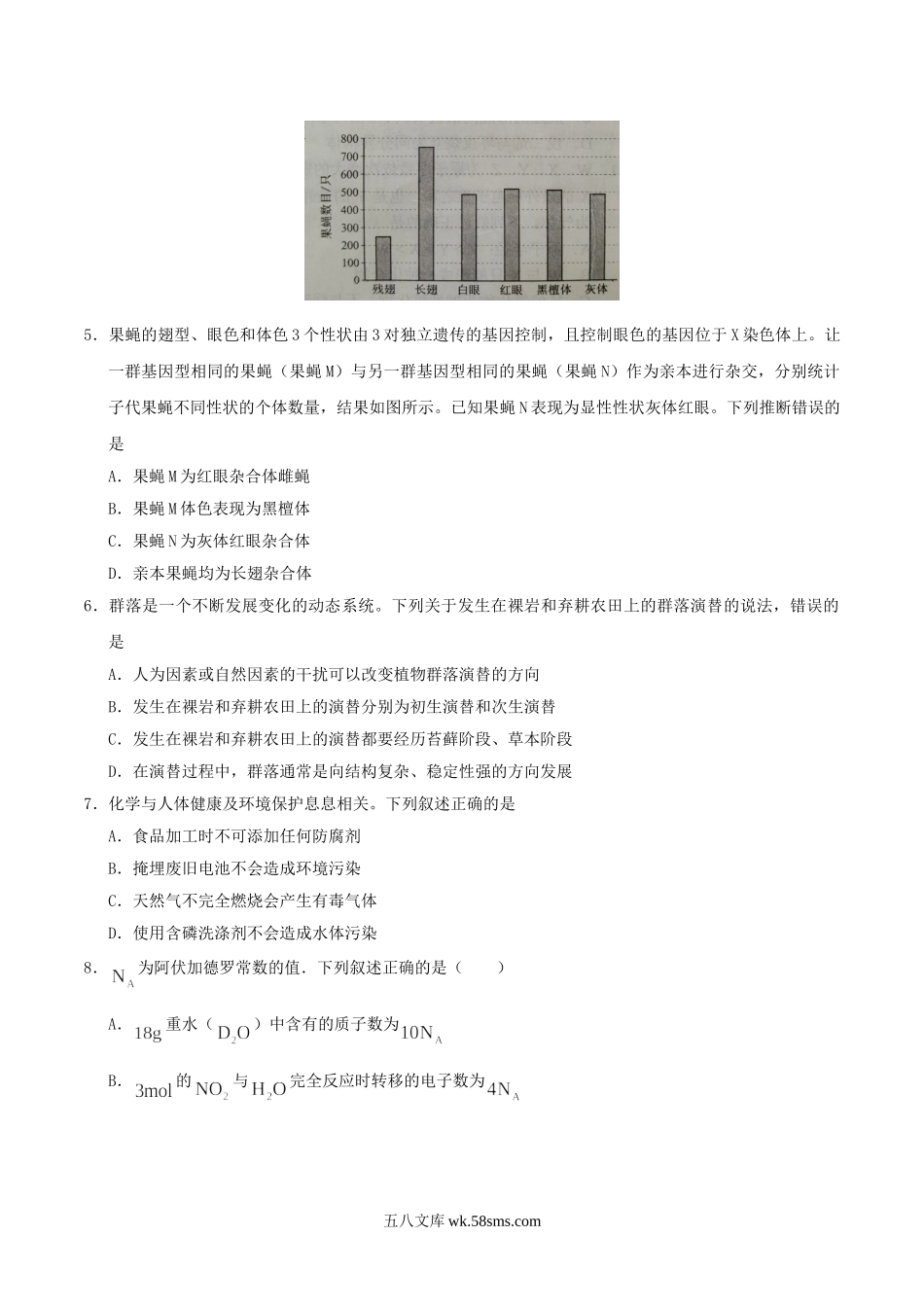 2021年全国甲卷高考理综真题.doc_第2页