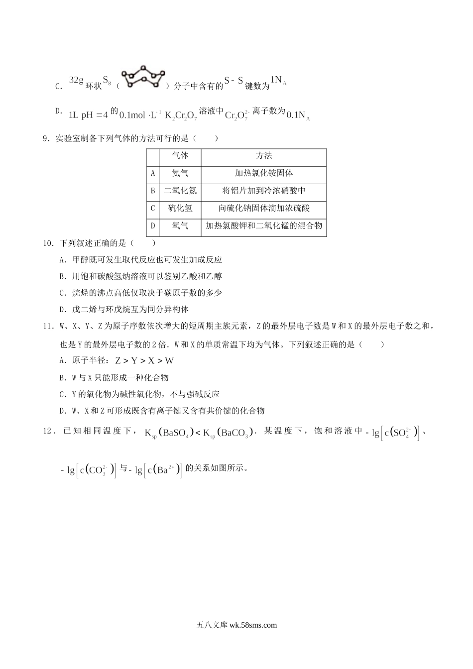 2021年全国甲卷高考理综真题.doc_第3页