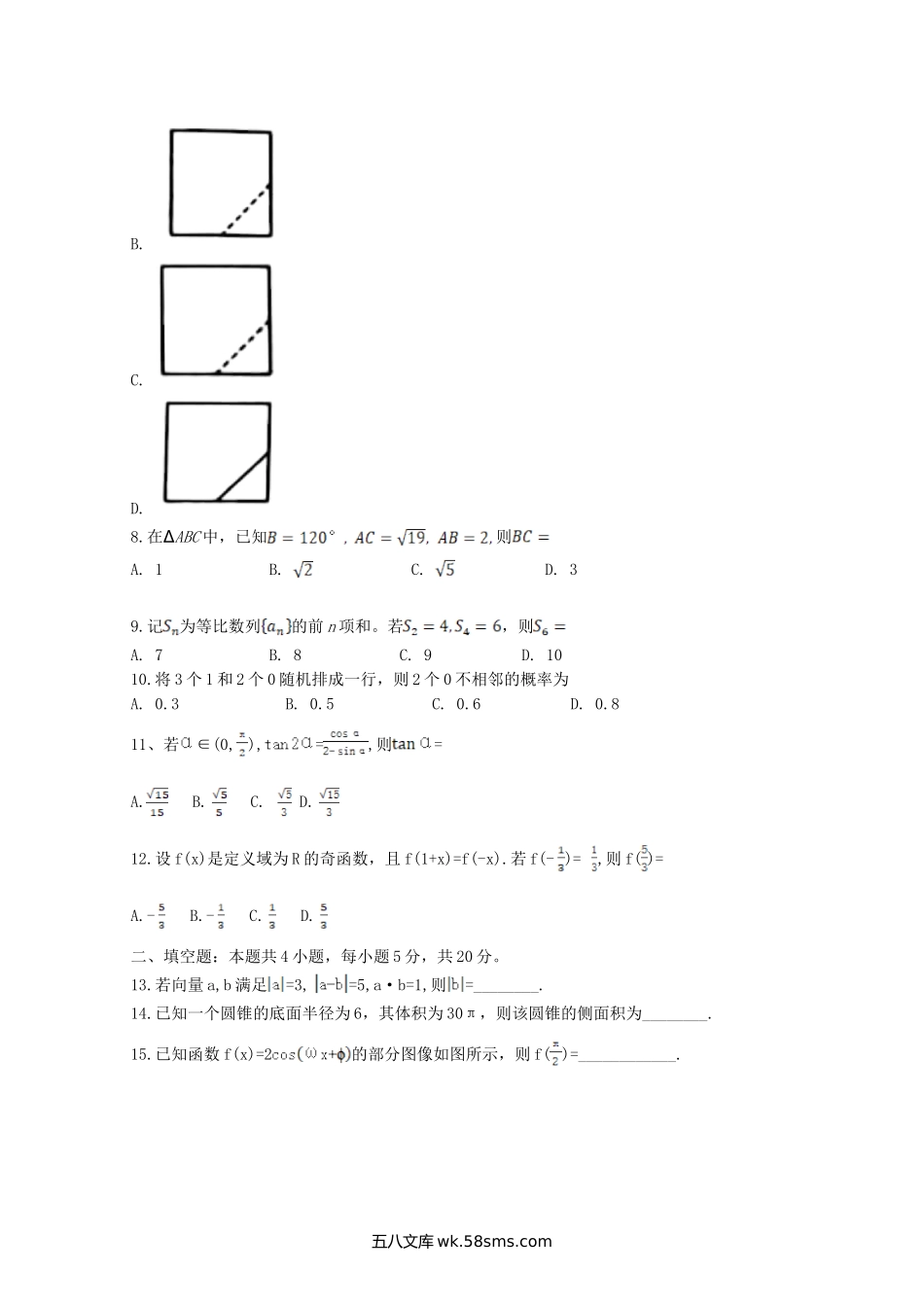 2021年全国甲卷高考文科数学真题及答案.doc_第3页