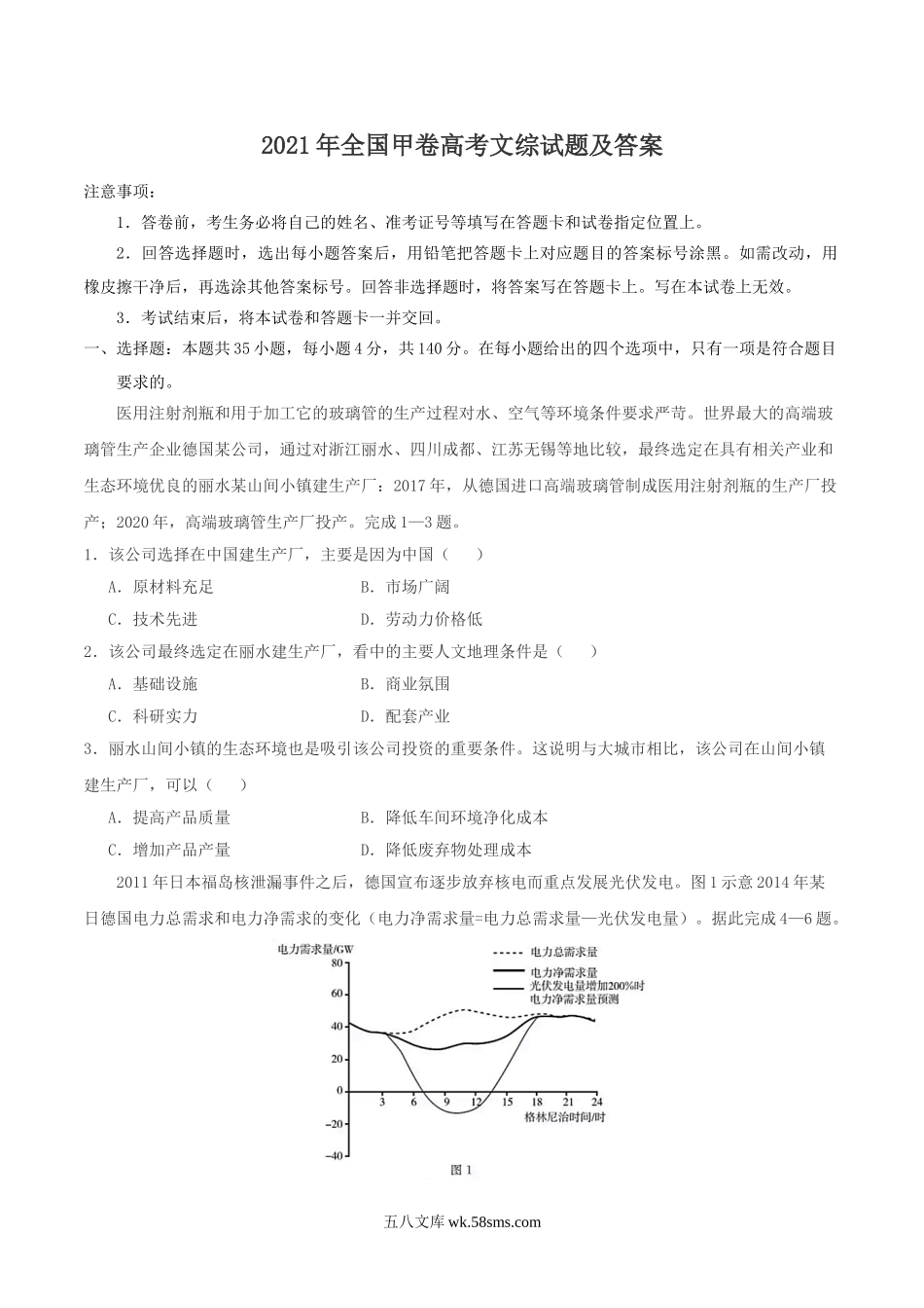 2021年全国甲卷高考文综试题及答案.doc_第1页