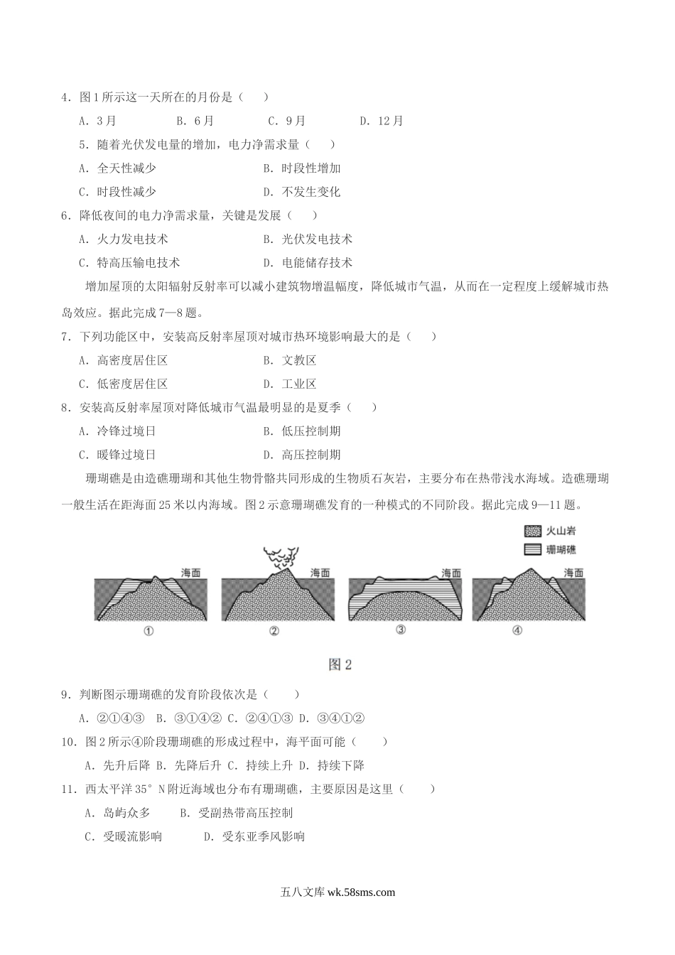 2021年全国甲卷高考文综试题及答案.doc_第2页