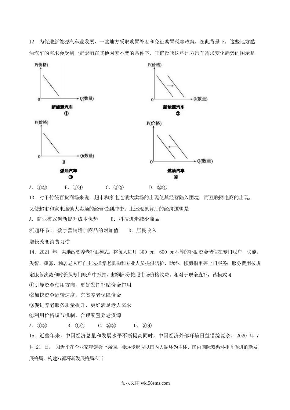 2021年全国甲卷高考文综试题及答案.doc_第3页