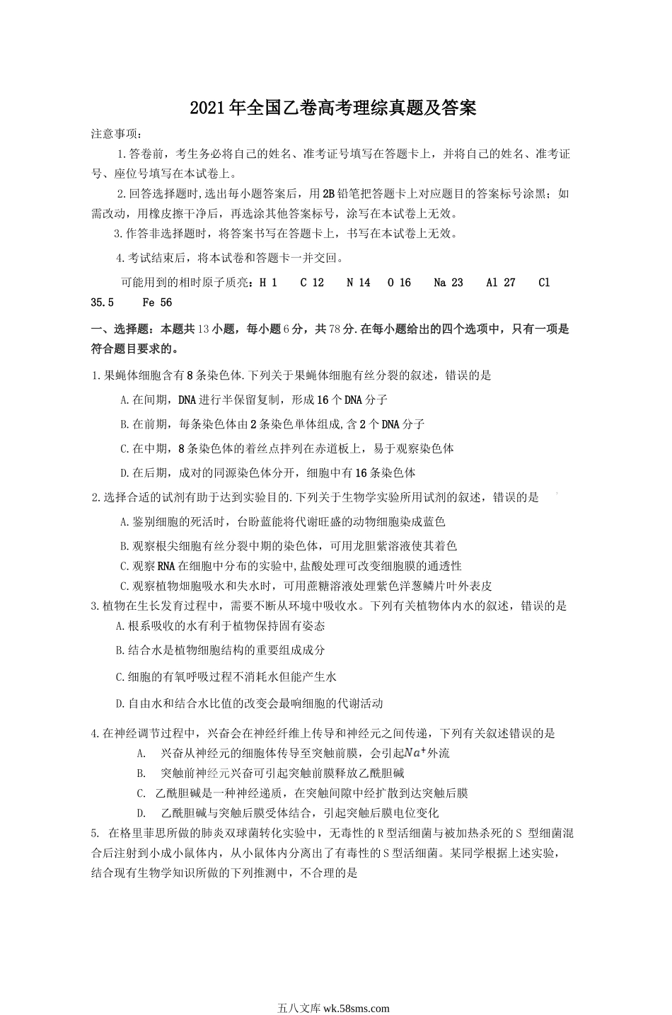 2021年全国乙卷高考理综真题及答案.doc_第1页