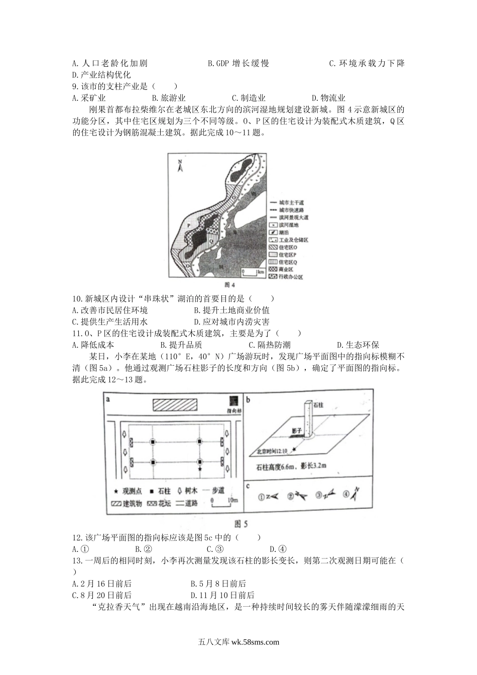 2021年山东普通高中学业水平等级考试地理真题及答案.doc_第3页