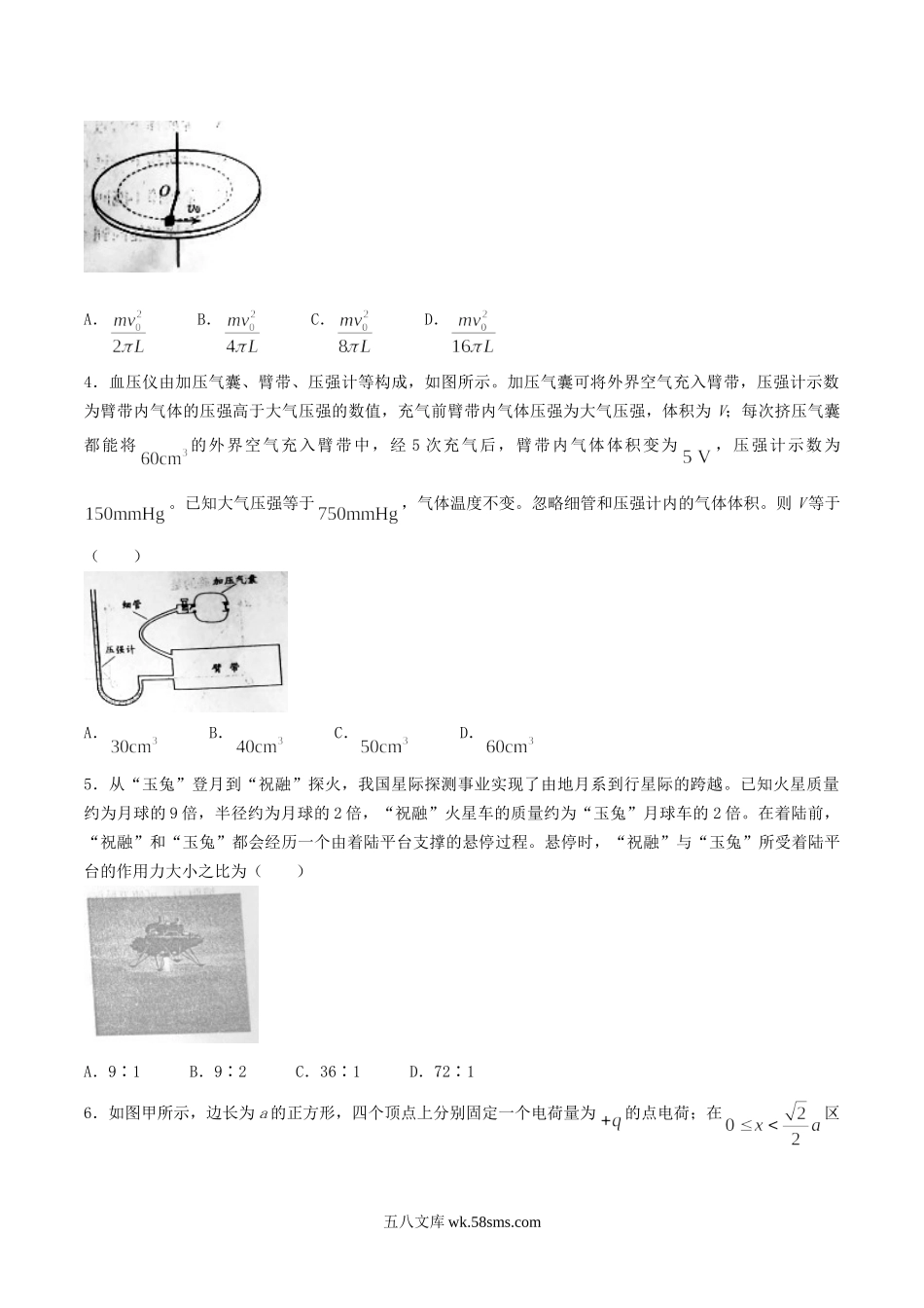 2021年山东普通高中学业水平等级考试物理真题及答案.doc_第2页