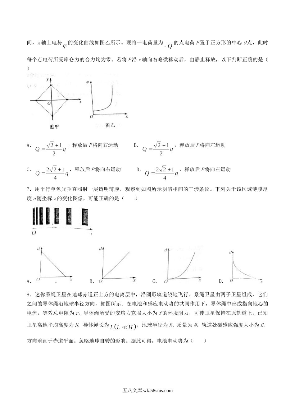 2021年山东普通高中学业水平等级考试物理真题及答案.doc_第3页