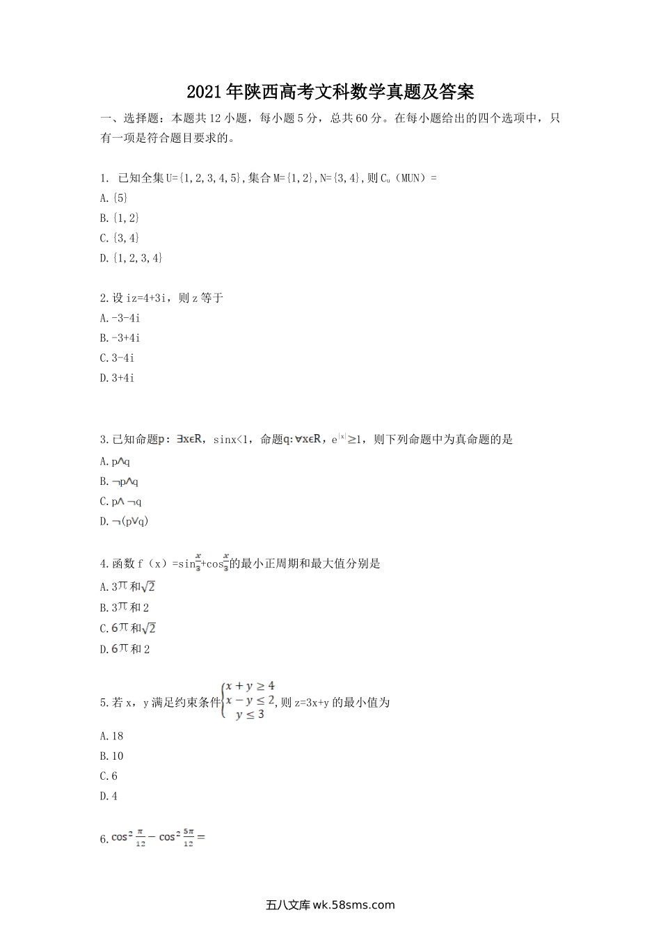 2021年陕西高考文科数学真题及答案.doc_第1页