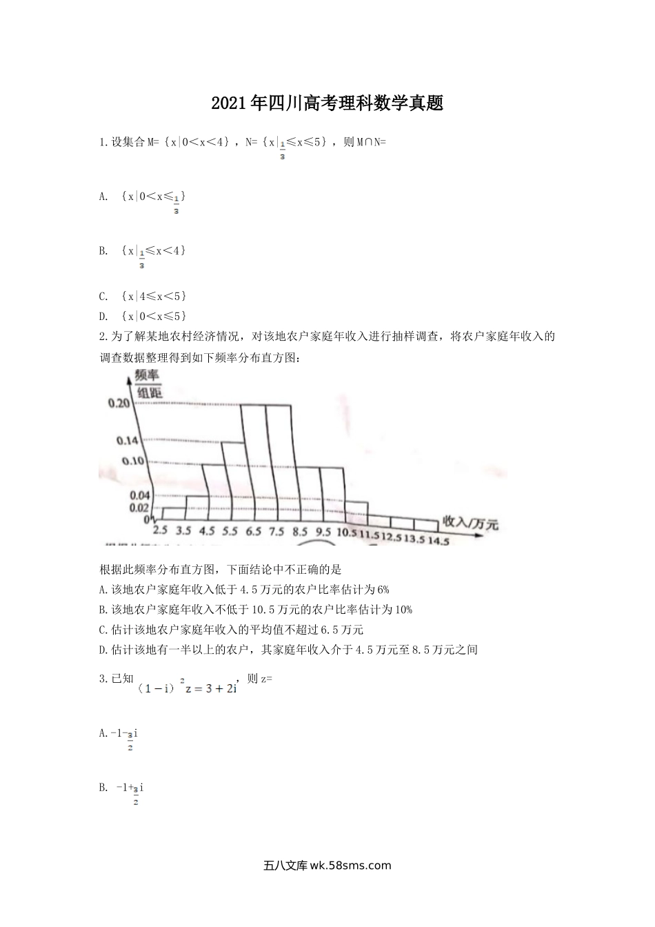 2021年四川高考理科数学真题.doc_第1页