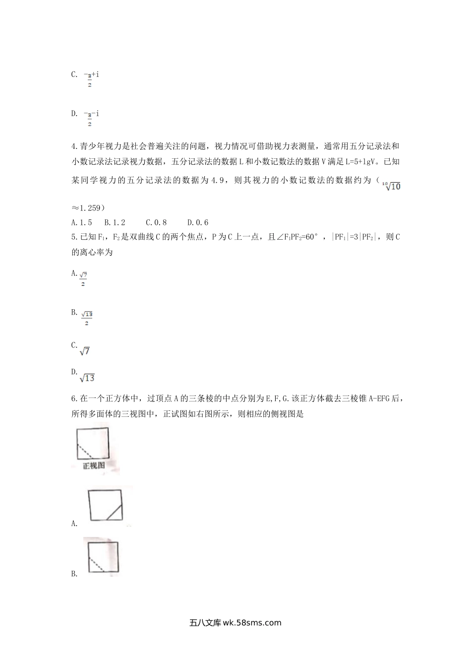 2021年四川高考理科数学真题.doc_第2页