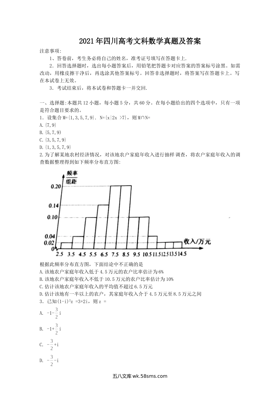 2021年四川高考文科数学真题及答案.doc_第1页