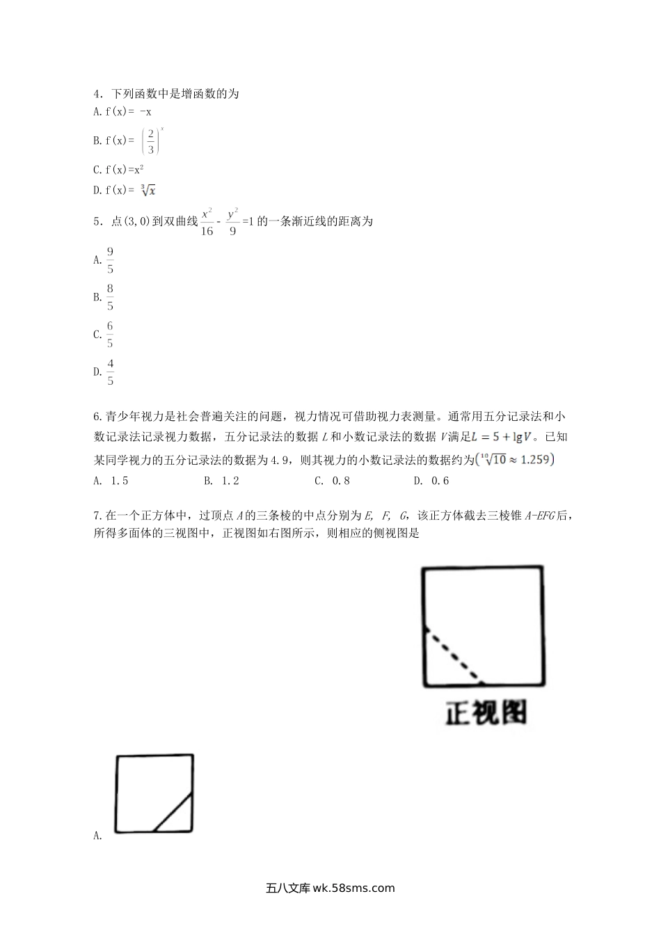 2021年四川高考文科数学真题及答案.doc_第2页