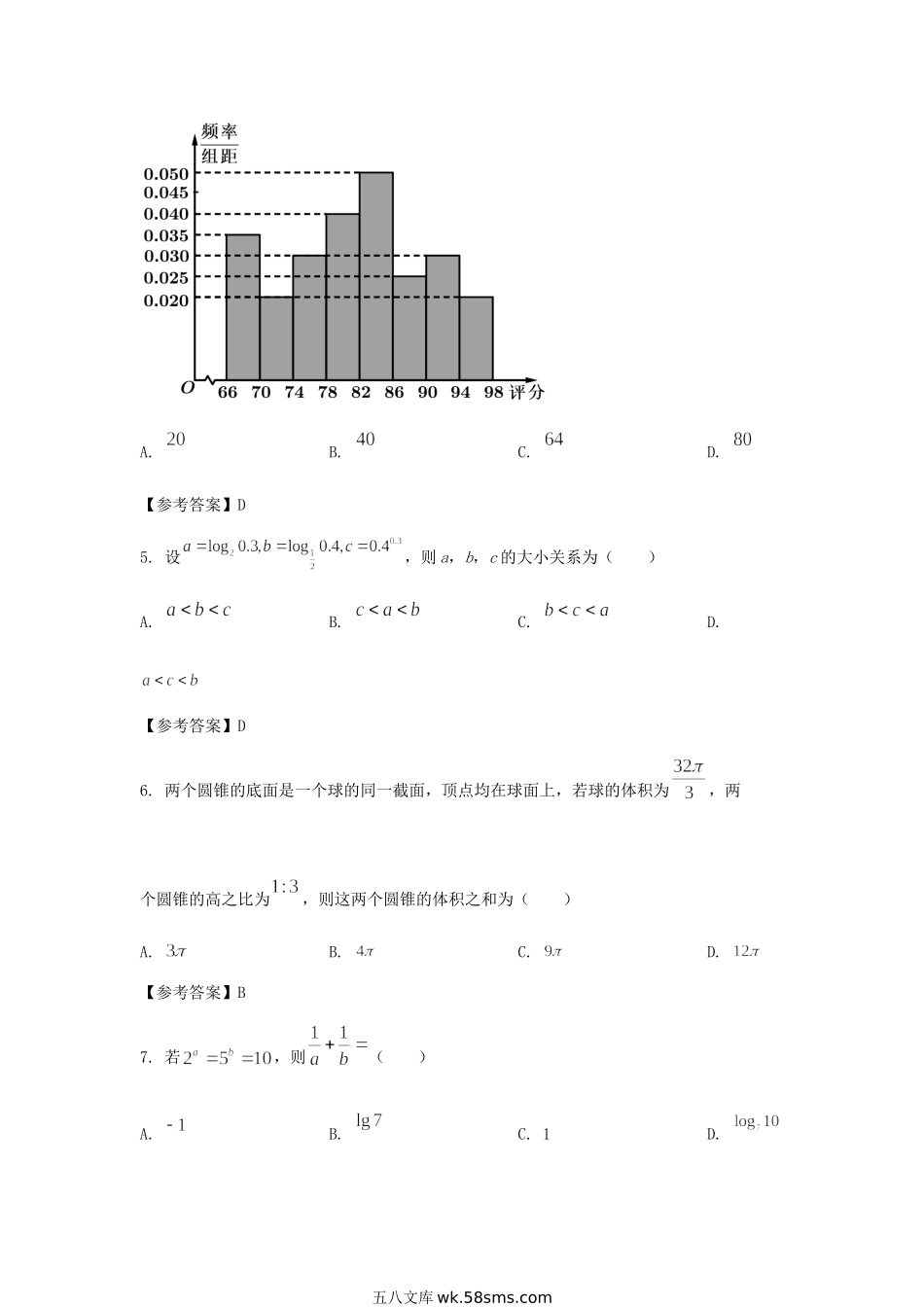 2021年天津高考数学真题及答案.doc_第3页