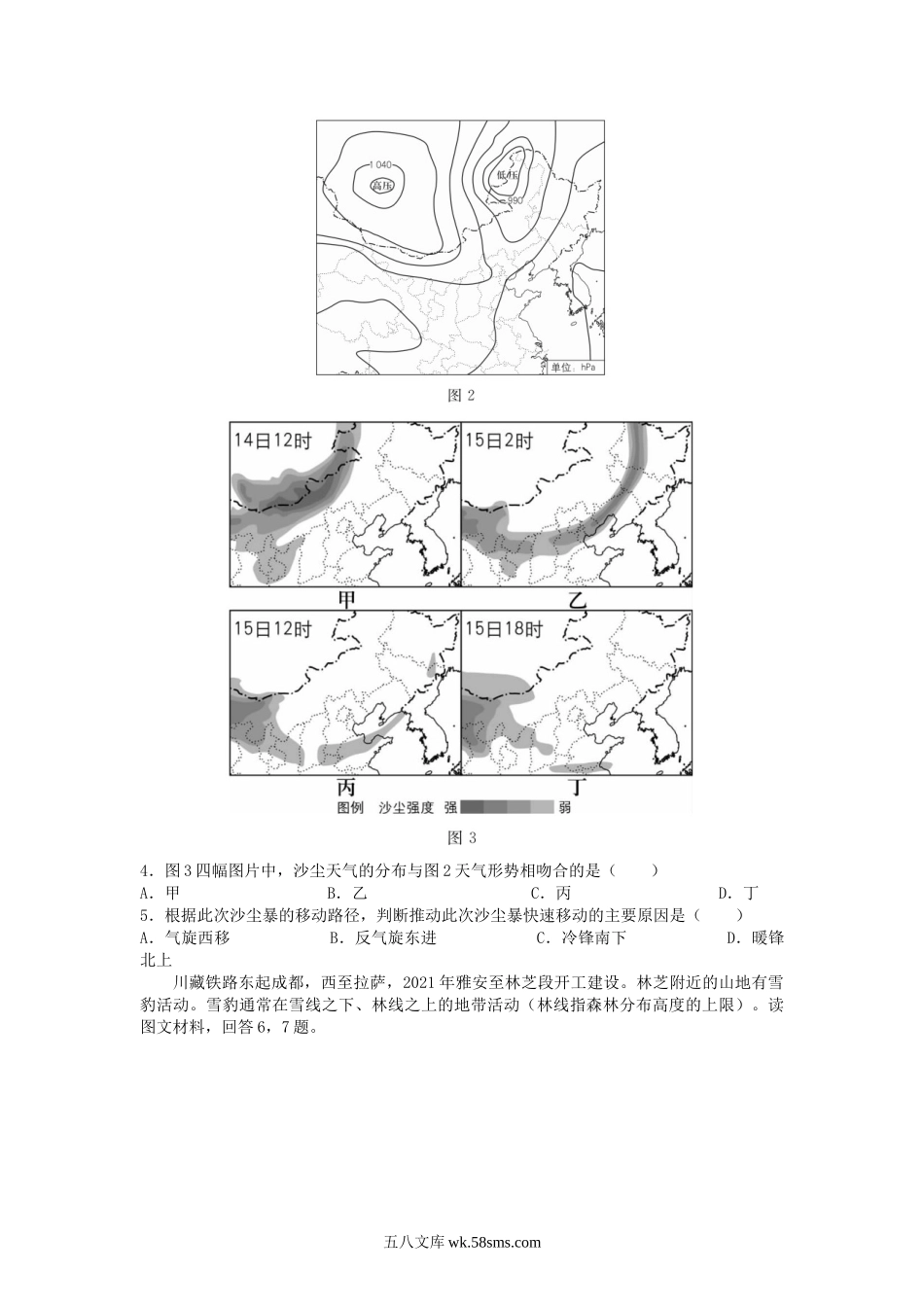 2021年天津普通高中学业水平等级考试地理真题及答案.doc_第2页