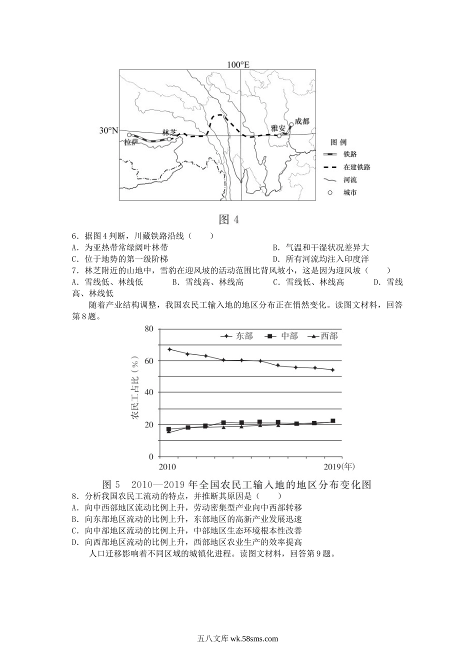 2021年天津普通高中学业水平等级考试地理真题及答案.doc_第3页