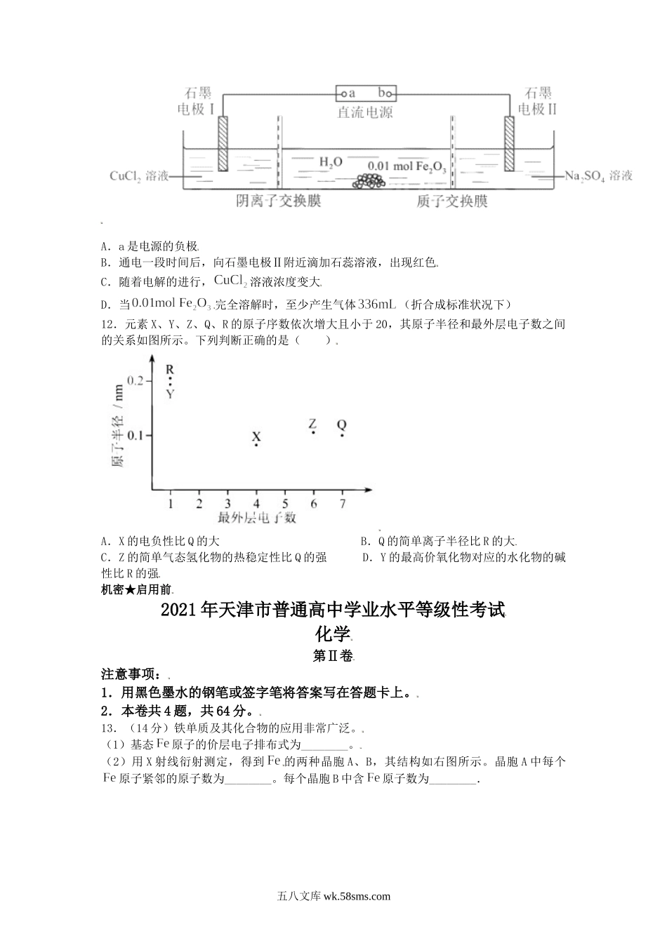 2021年天津普通高中学业水平等级考试化学真题及答案.doc_第3页