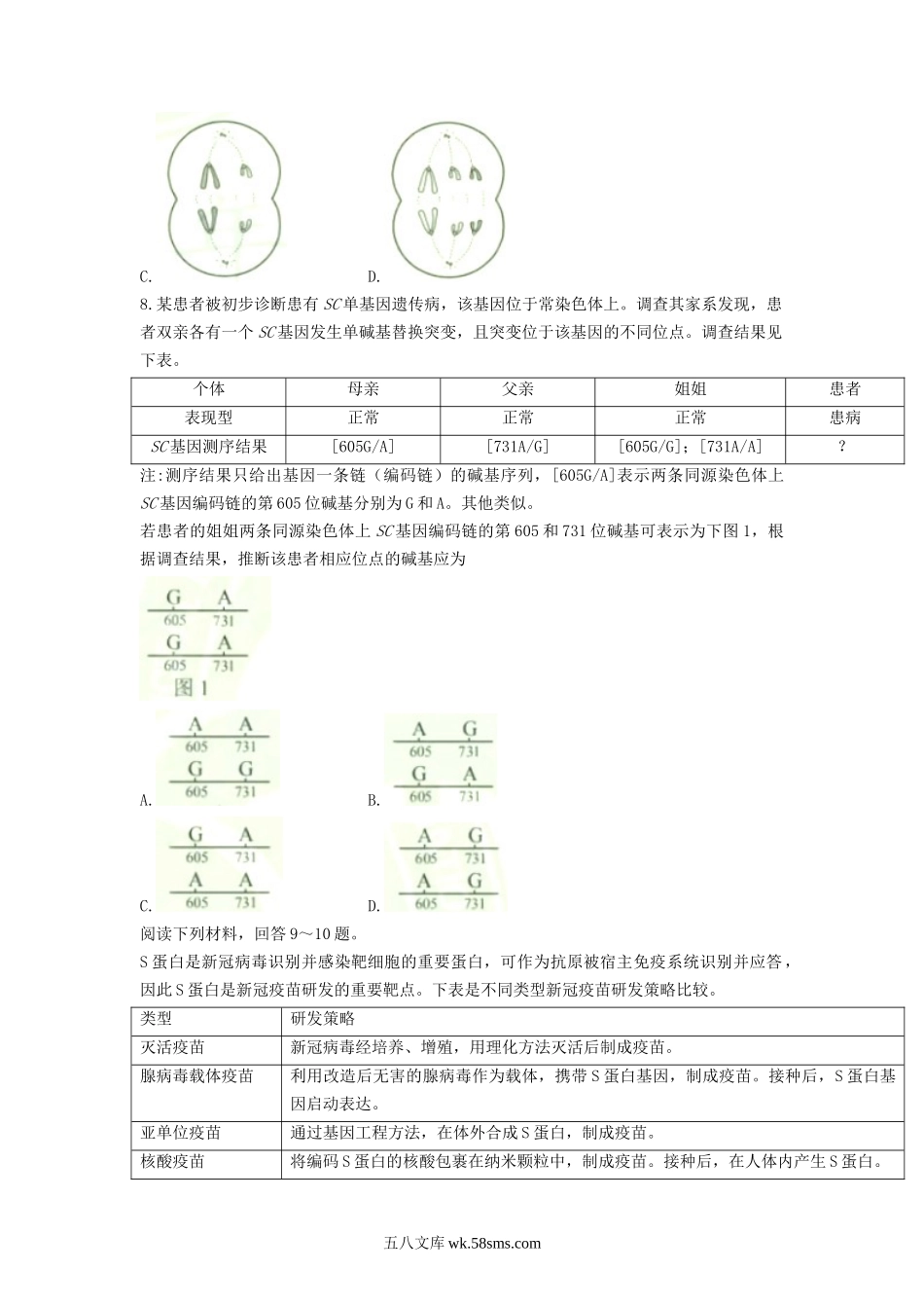 2021年天津普通高中学业水平等级考试生物真题及答案.doc_第3页