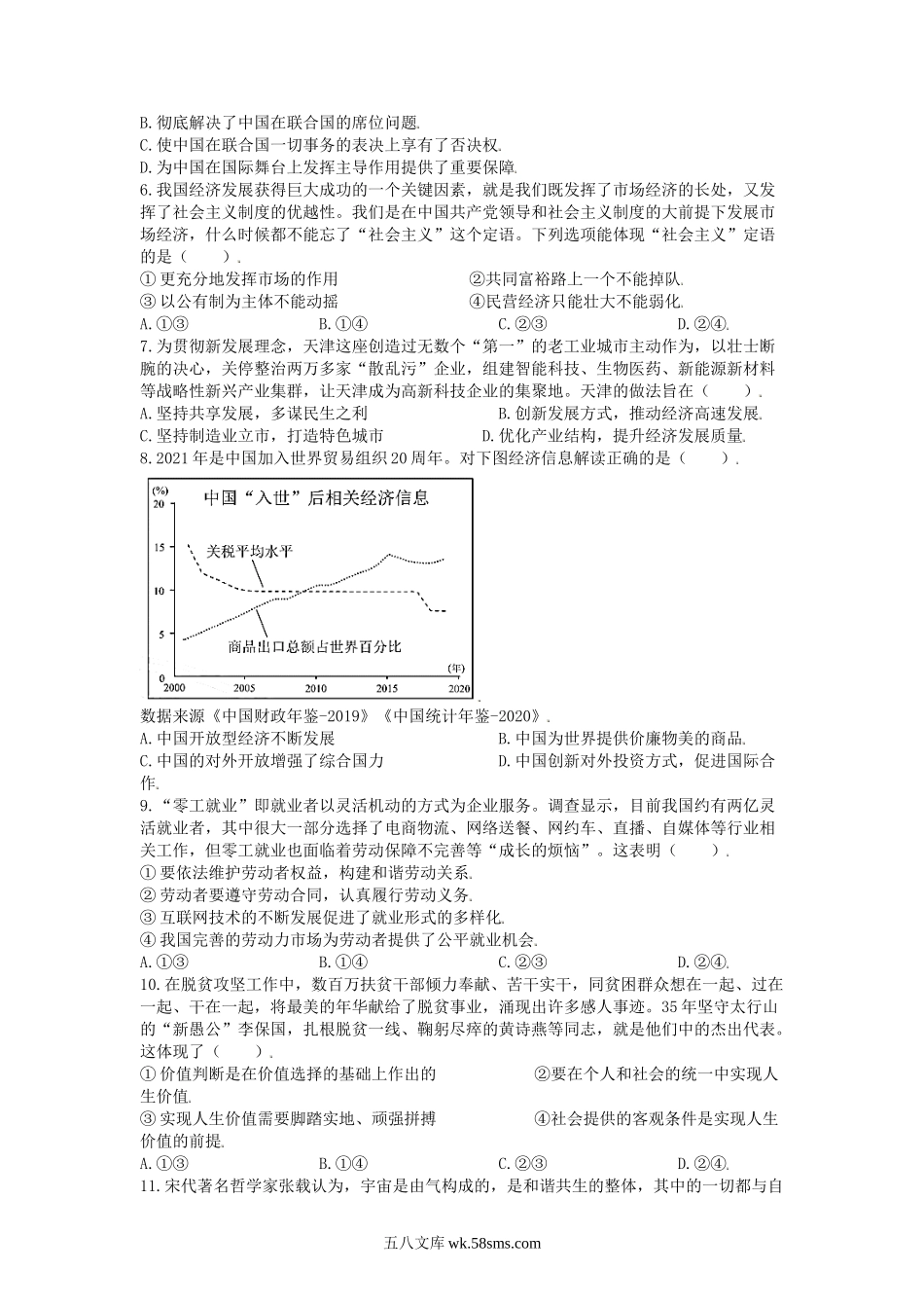 2021年天津普通高中学业水平等级考试政治真题及答案.doc_第2页