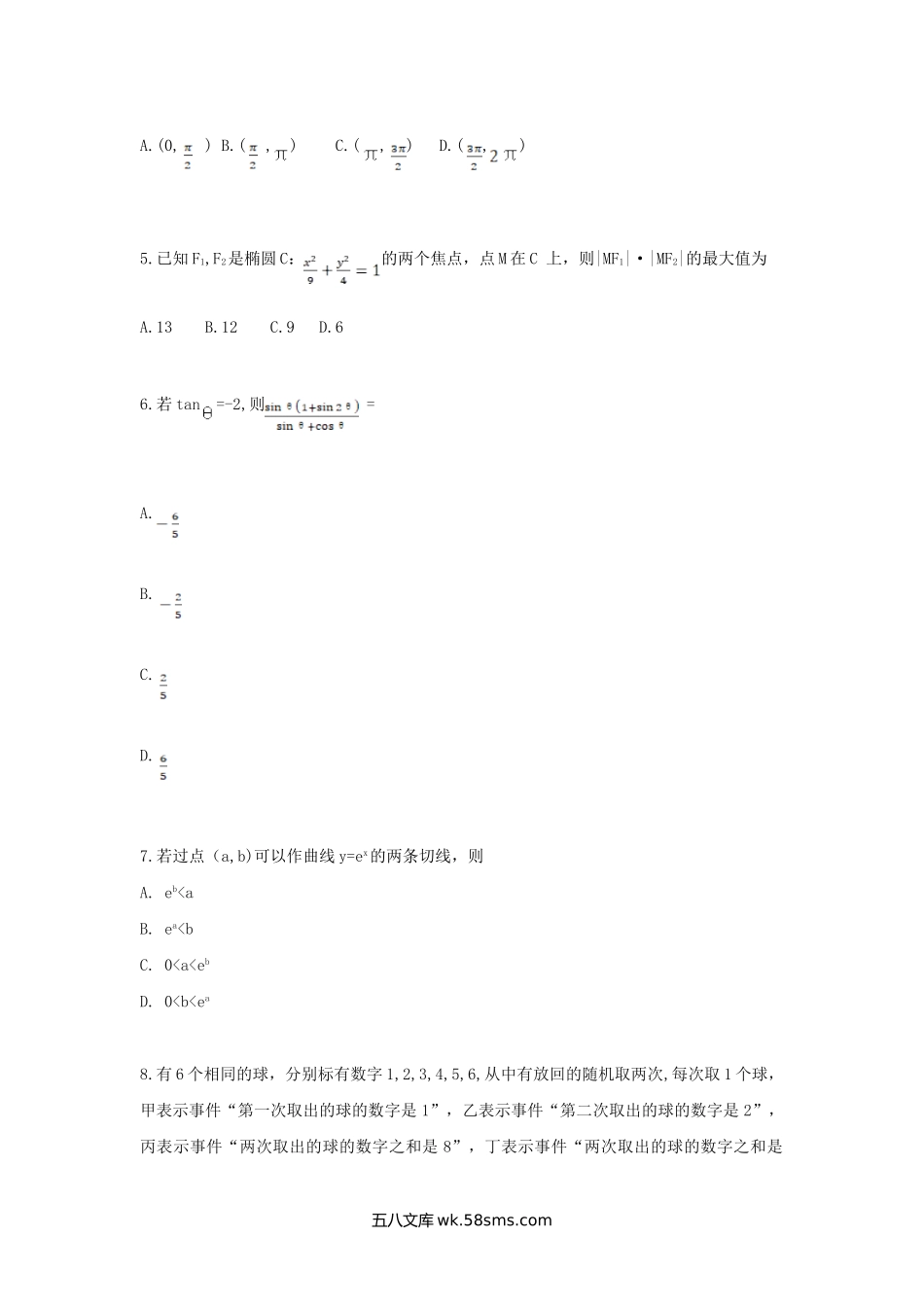 2021年新高考Ⅰ卷数学真题及答案.doc_第2页