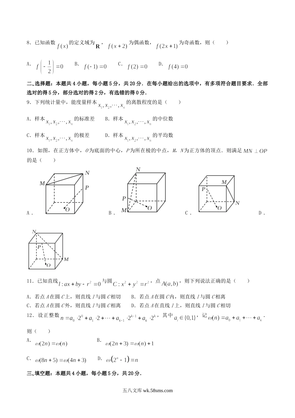 2021年新高考全国Ⅱ卷高考数学试题及答案.doc_第2页