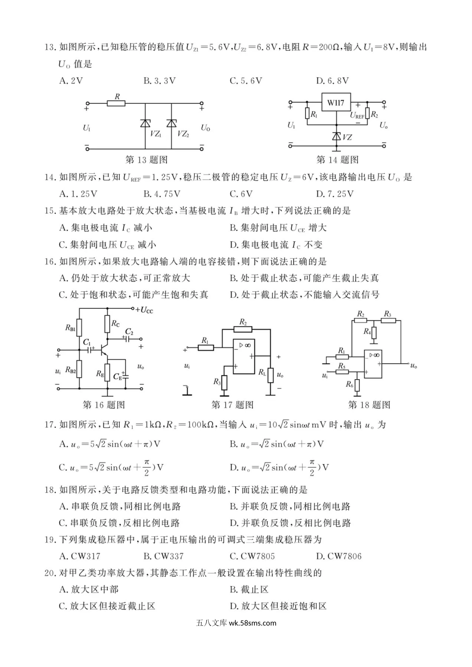 2021年浙江高校招生职业技能理论考试(电子与电工类)试题及答案.doc_第3页