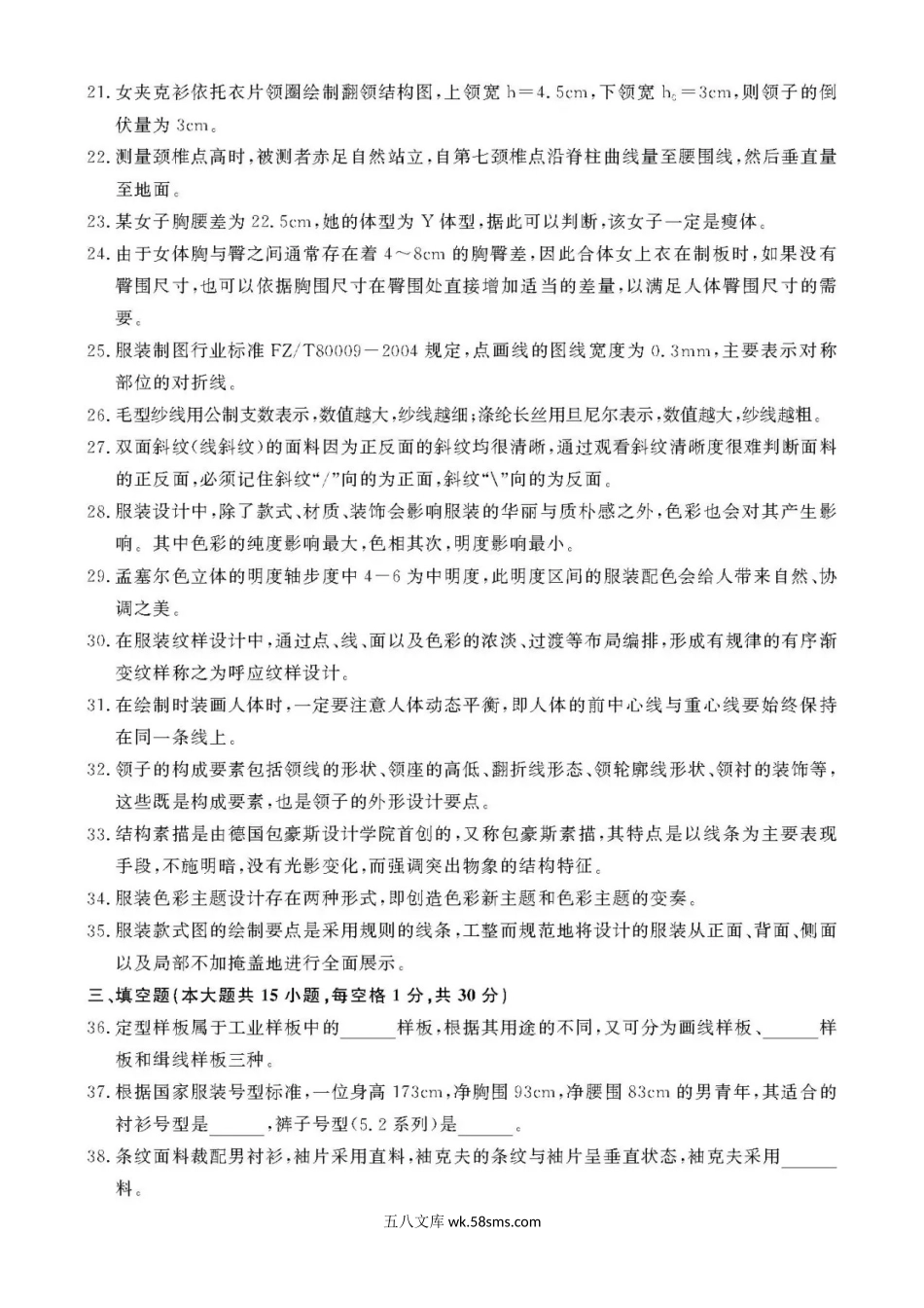 2021年浙江高校招生职业技能理论考试(服装类)试题及答案.doc_第3页