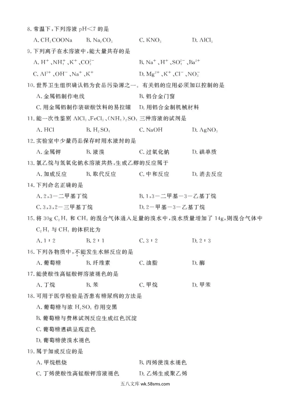 2021年浙江高校招生职业技能理论考试(化工(环保)类)试题及答案.doc_第2页