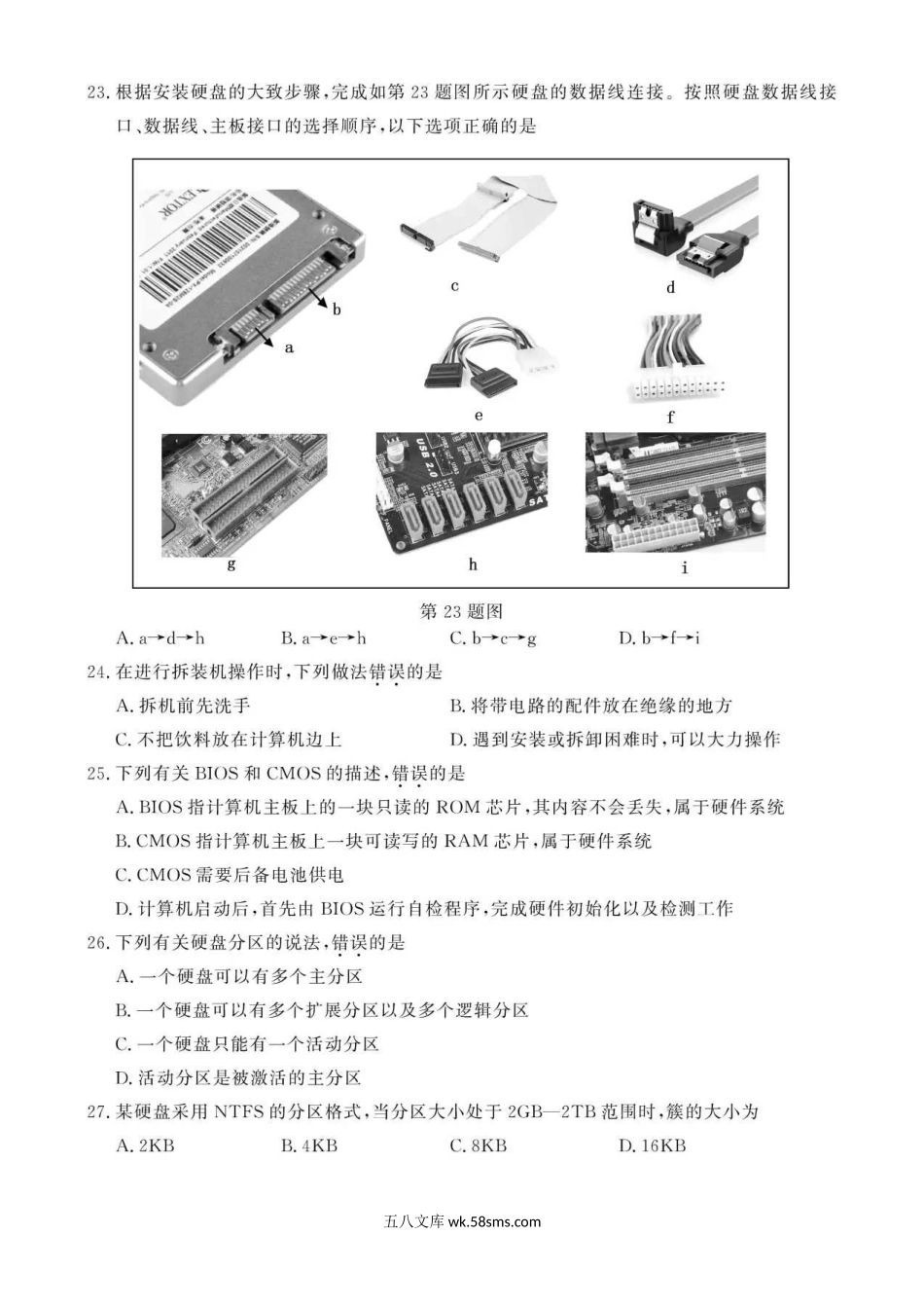 2021年浙江高校招生职业技能理论考试(计算机类)试题及答案.doc_第3页