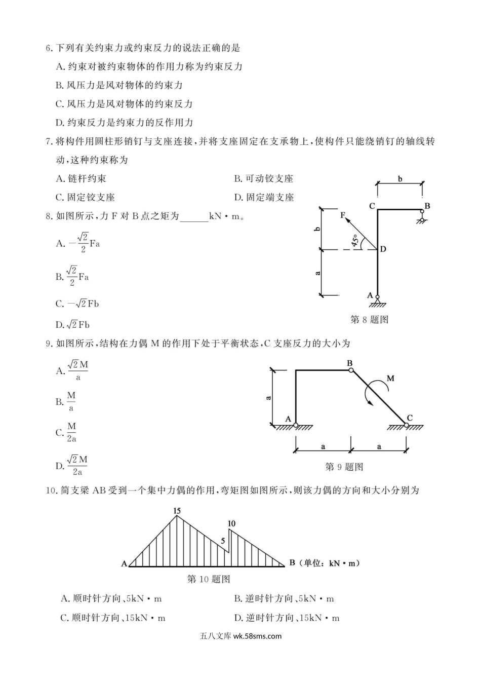 2021年浙江高校招生职业技能理论考试(建筑类)试题及答案.doc_第2页