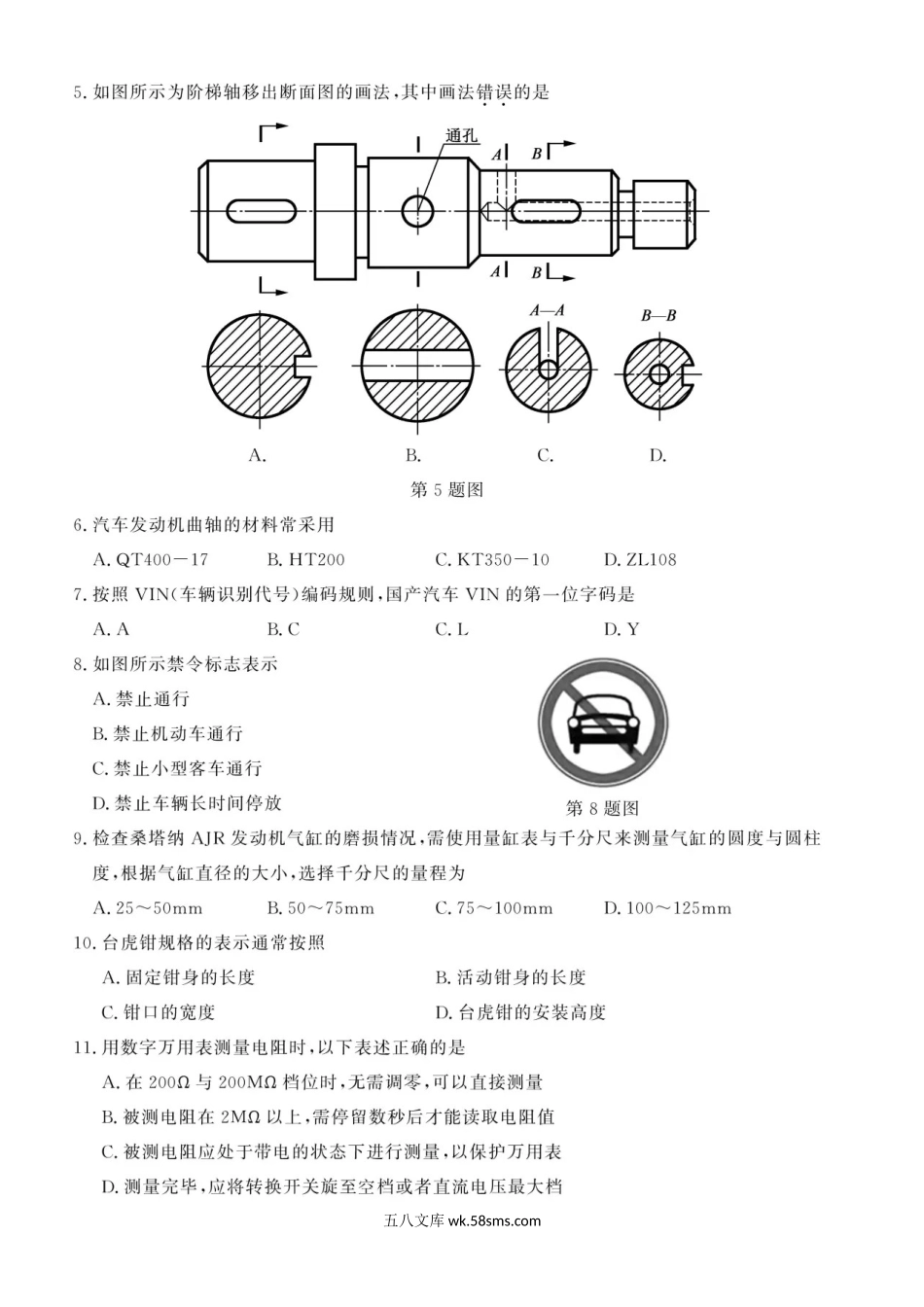 2021年浙江高校招生职业技能理论考试(其他类-汽车专业)试题及答案.doc_第2页